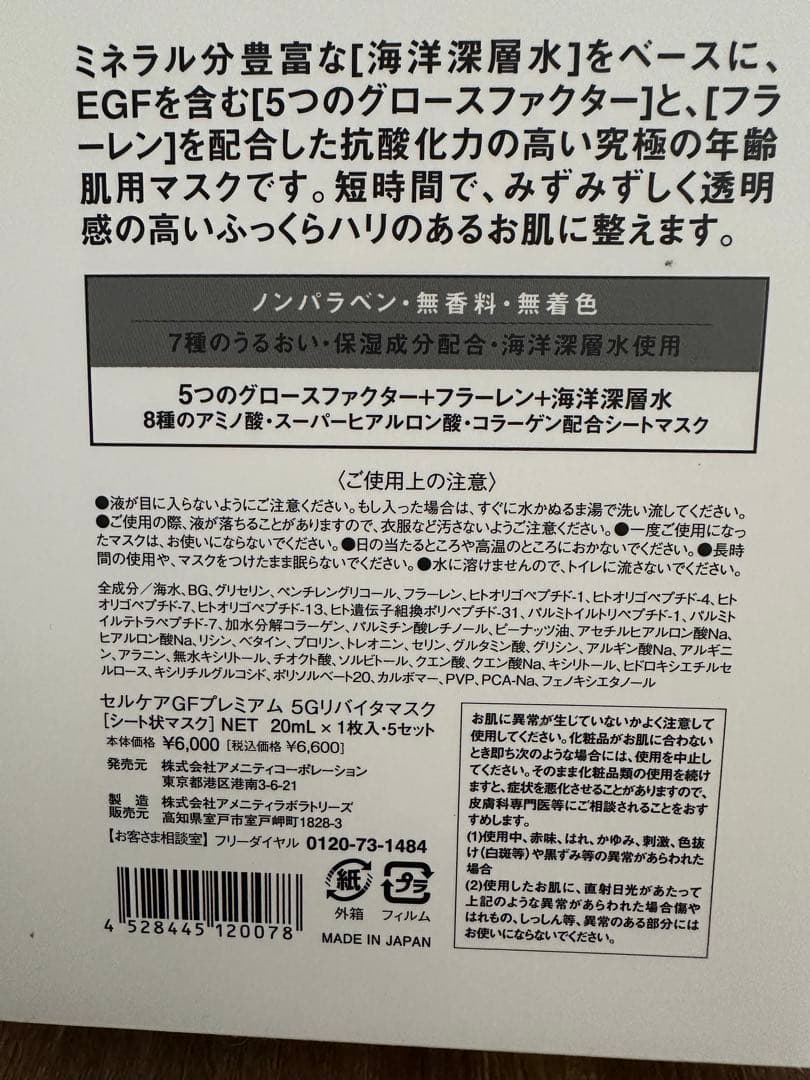 セルケアGF プレミアム5G リバイタルマスク 1枚入 5セット✖️3箱