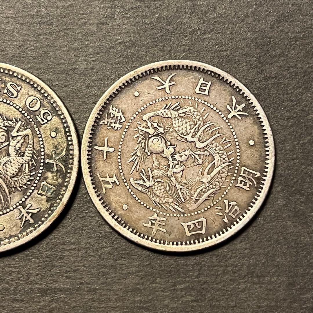 竜50銭銀貨