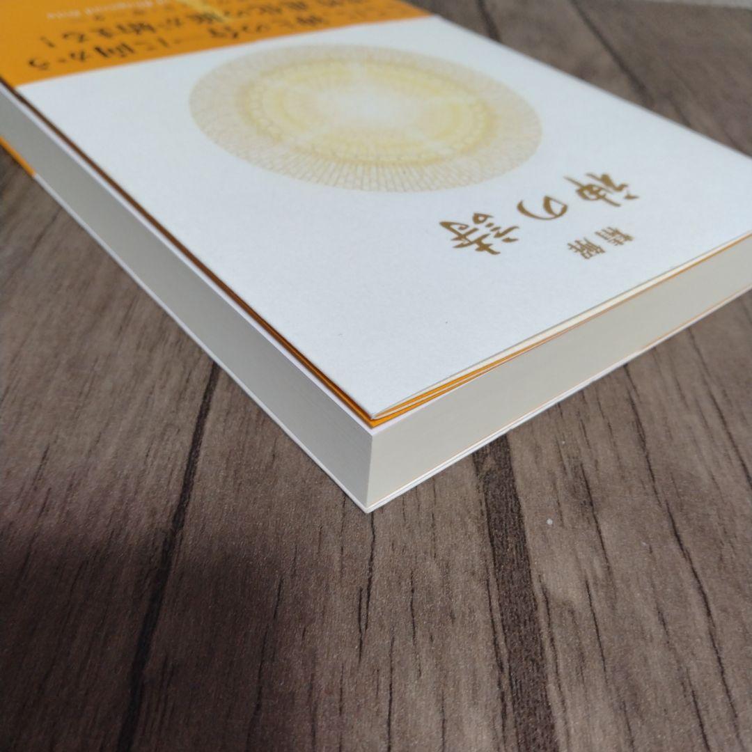精解 神の詩 聖典バガヴァッド・ギーター 1 2 3 セット