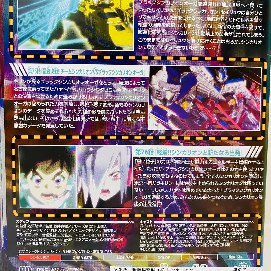 【合計26枚】新幹線変形ロボ　シンカリオン　DVD全巻セット　全25巻+映画1枚
