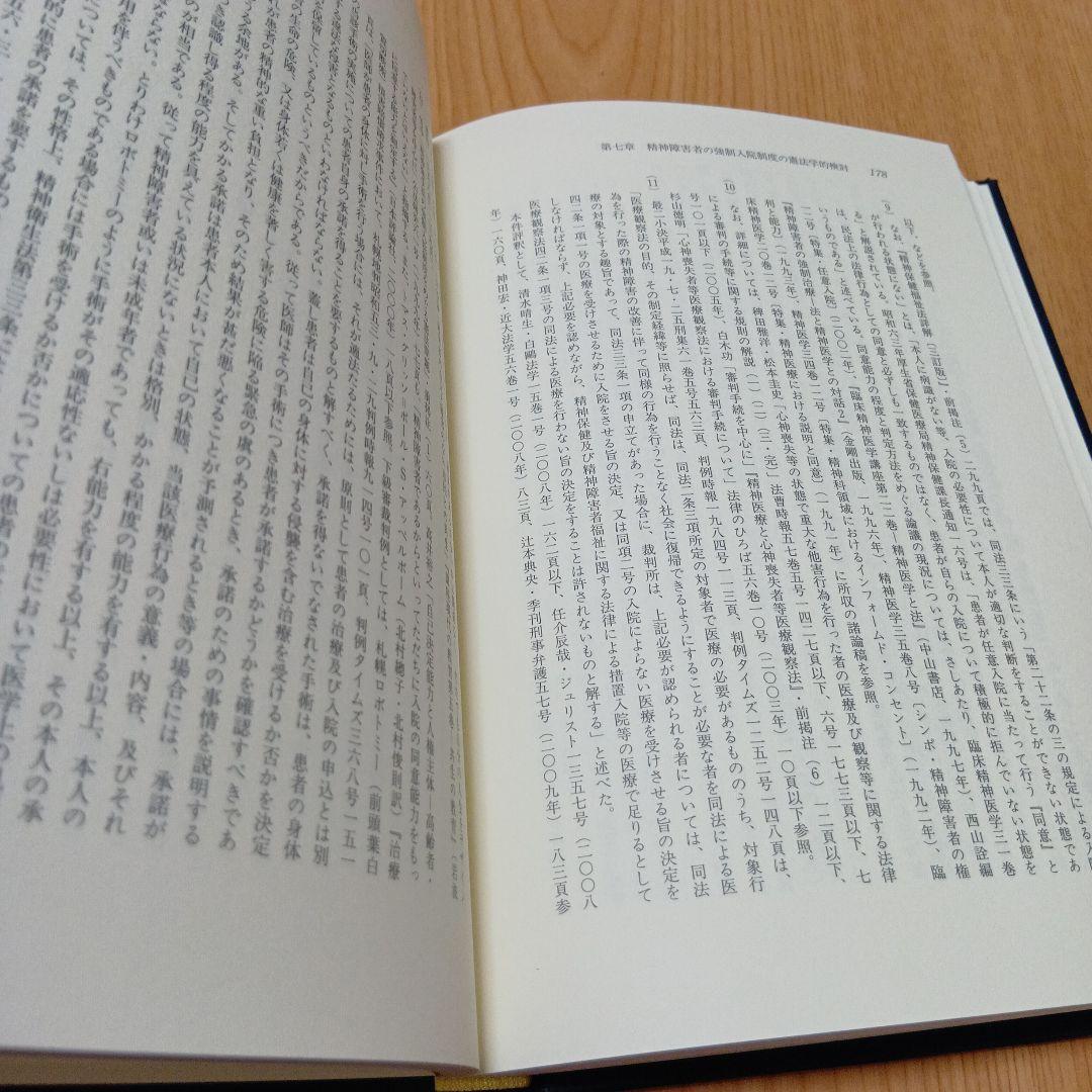 憲法上の自己決定権　竹中 勲　成文堂