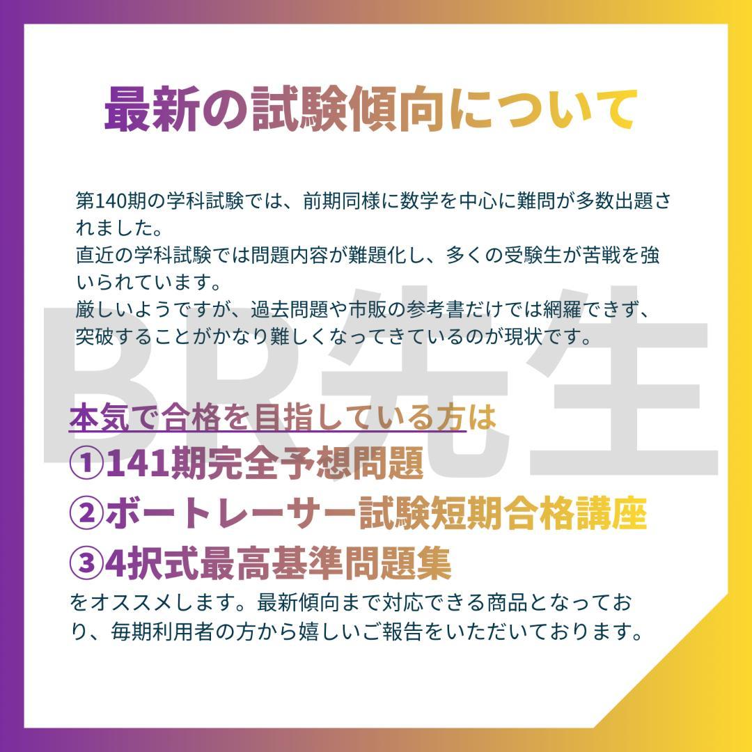 141期ボートレーサー試験完全予想問題第1-10弾［解答＆完全解説付］