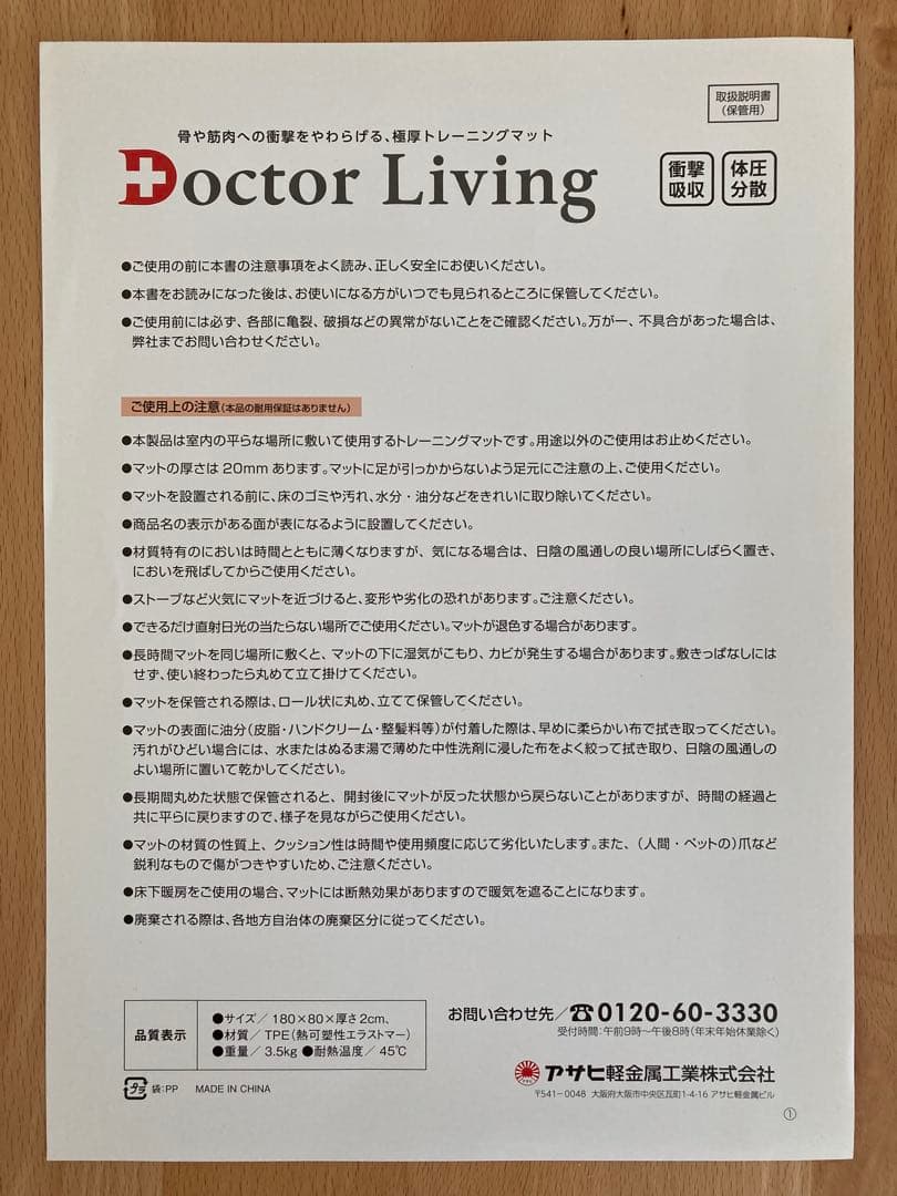 【新品未使用】アサヒ軽金属　ドクターリビング　ヨガマット