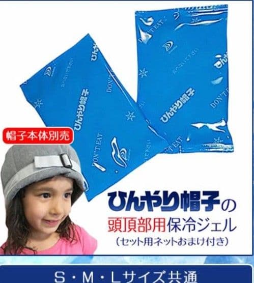 ［新品未使用］アニちゃんひんやり帽子追加ジェル込み完全セット