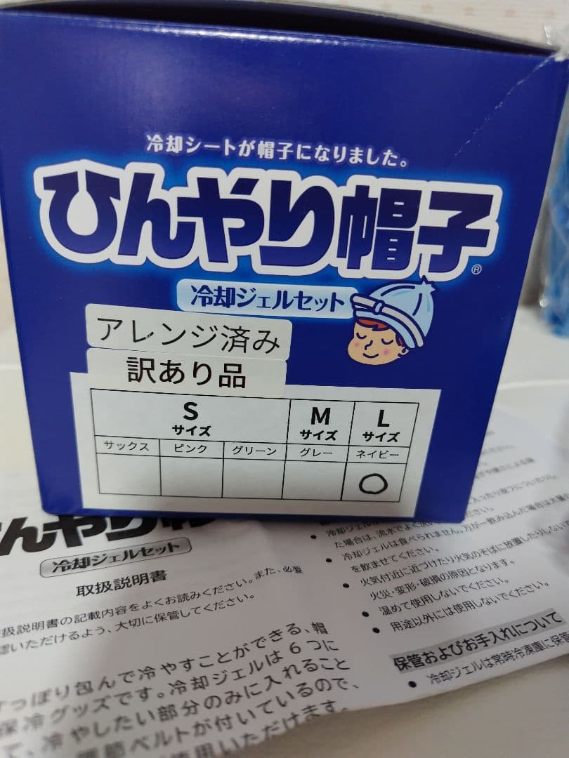 ［新品未使用］アニちゃんひんやり帽子追加ジェル込み完全セット