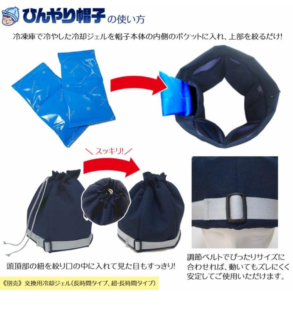 ［新品未使用］アニちゃんひんやり帽子追加ジェル込み完全セット
