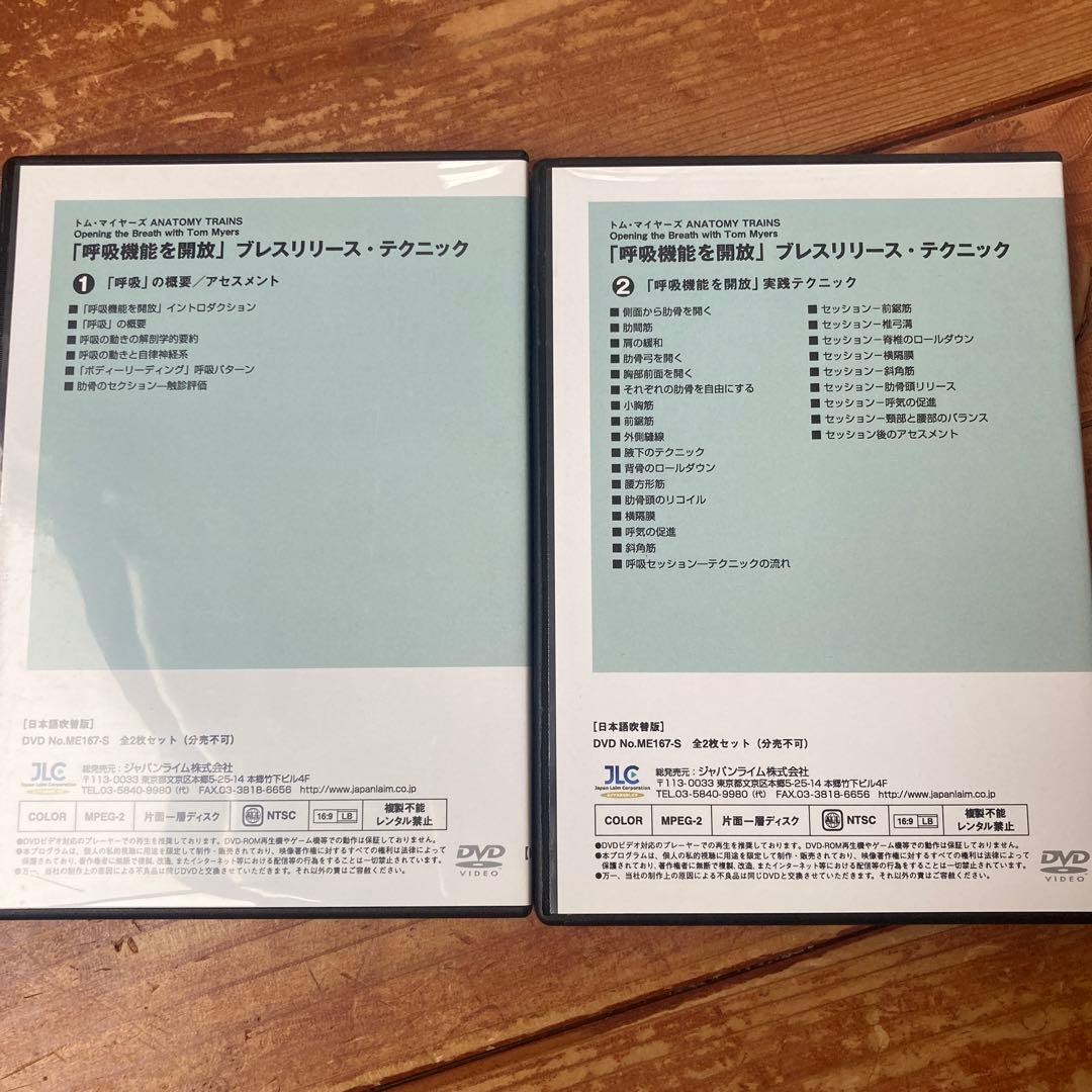 呼吸機能を開放 トム・マイヤーズ DVD