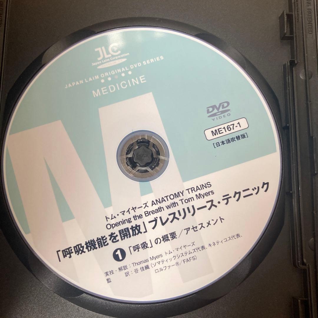 呼吸機能を開放 トム・マイヤーズ DVD