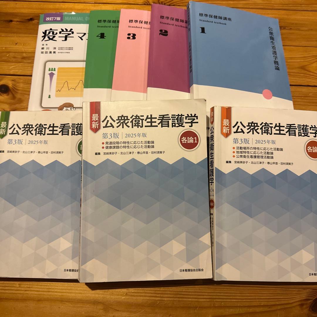 公衆衛生看護学 2025年版 全巻セット