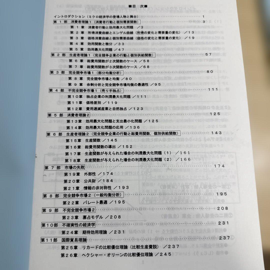ECC編入学院　経済学β（ミクロ・マクロ経済学）