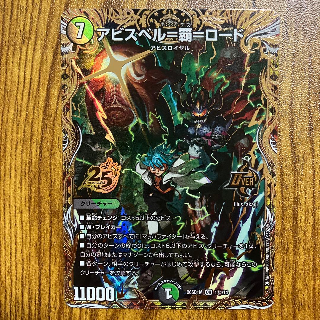 アビスベル=覇=ロード　邪幽ジャガイスト　邪闘シス　シークレット
