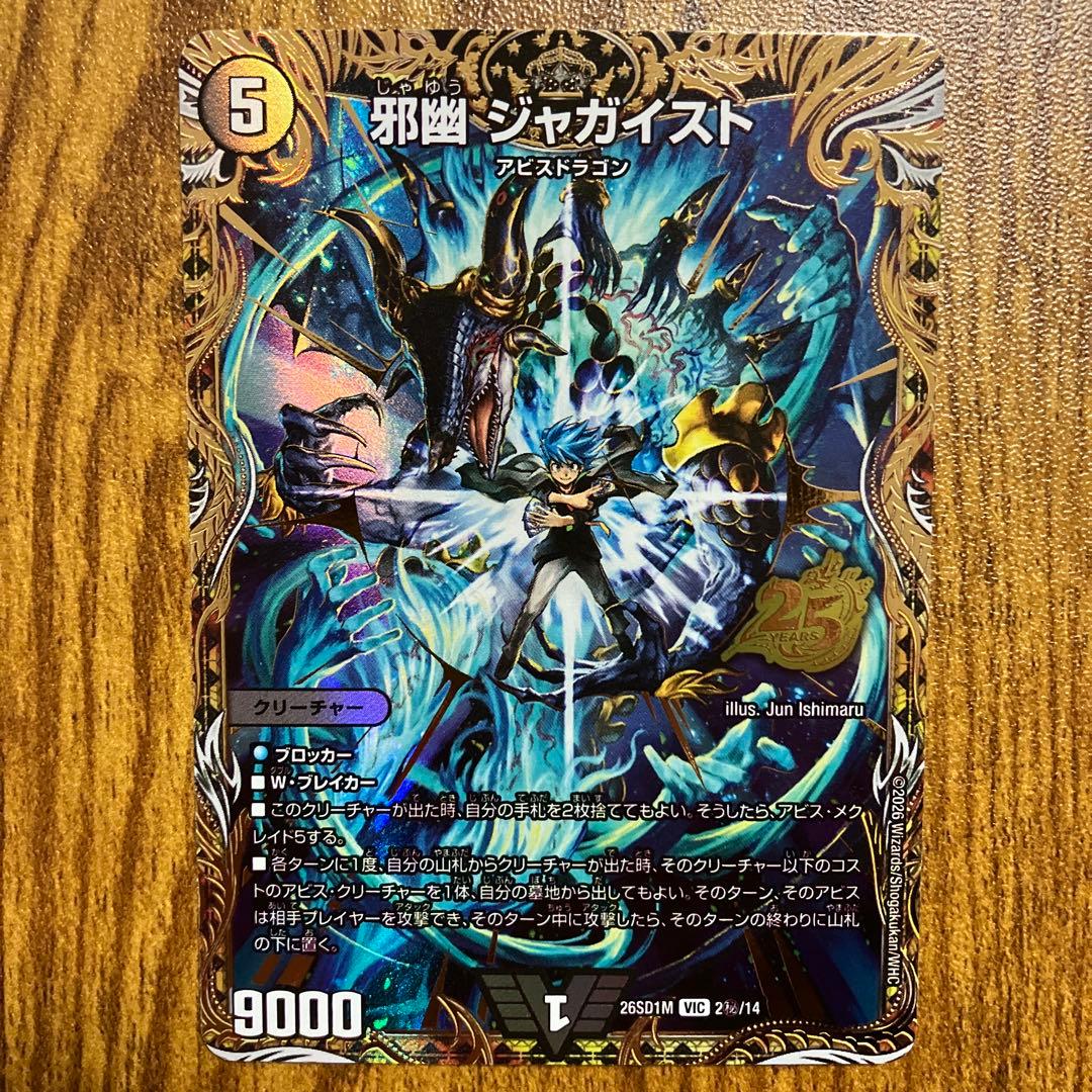 アビスベル=覇=ロード　邪幽ジャガイスト　邪闘シス　シークレット