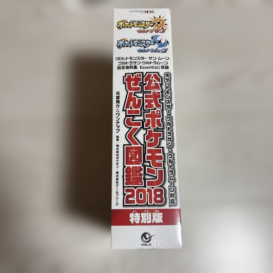 【ポポポ】ポケットモンスター サン・ムーン・Uサン・Uムーン 設定資料集