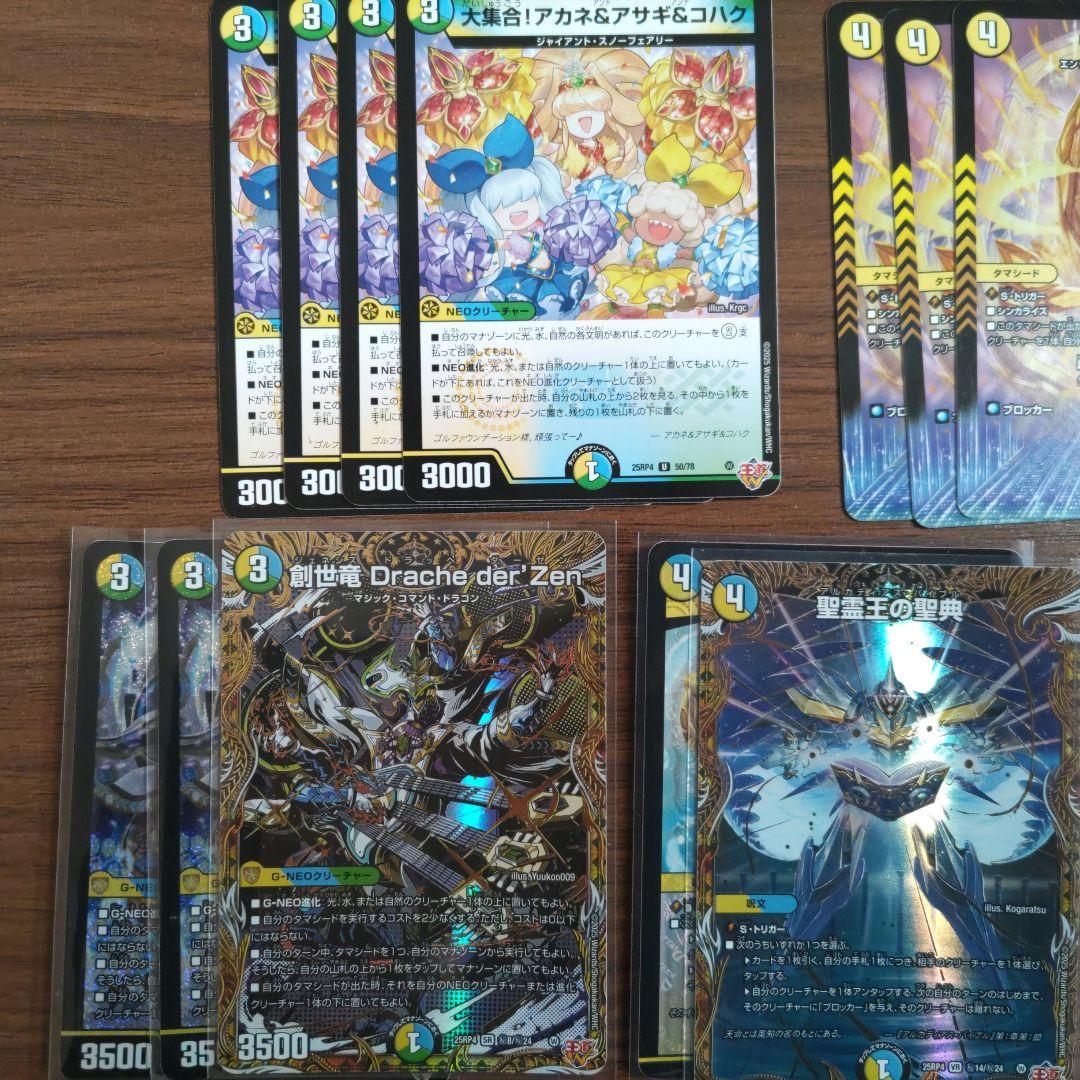 創世竜ドラッヘダーゼン　デッキパーツ