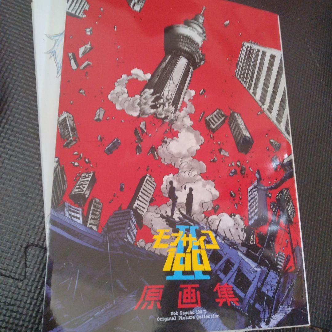 モブサイコ100原画集 2冊セット