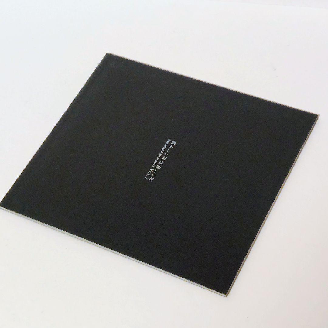 【極美品/特典付】サカナクション 懐かしい月は新しい月 Vol.1＆2 セット