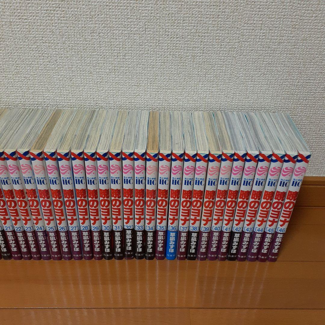 暁のヨナ　全巻セット（1～46巻）