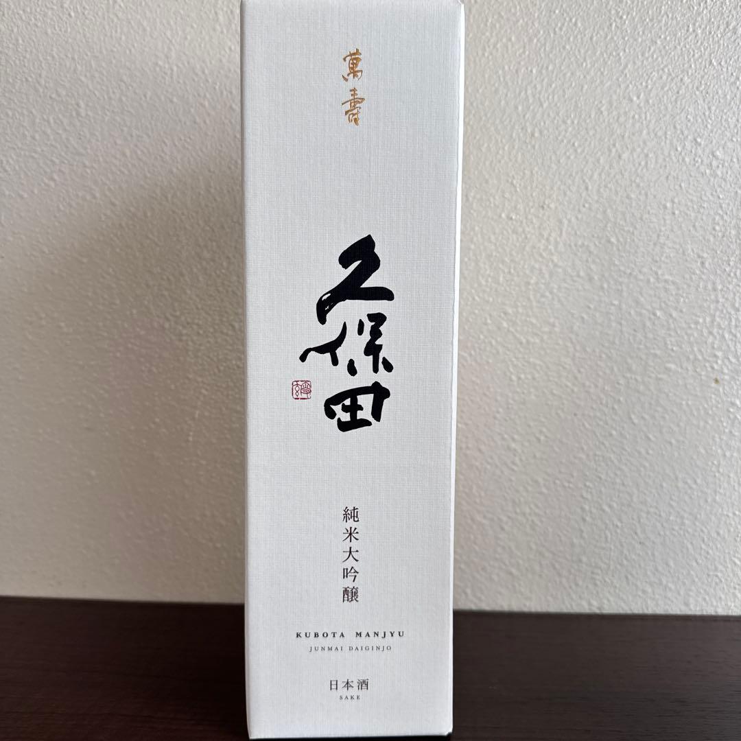久保田・獺祭 純米大吟醸セット