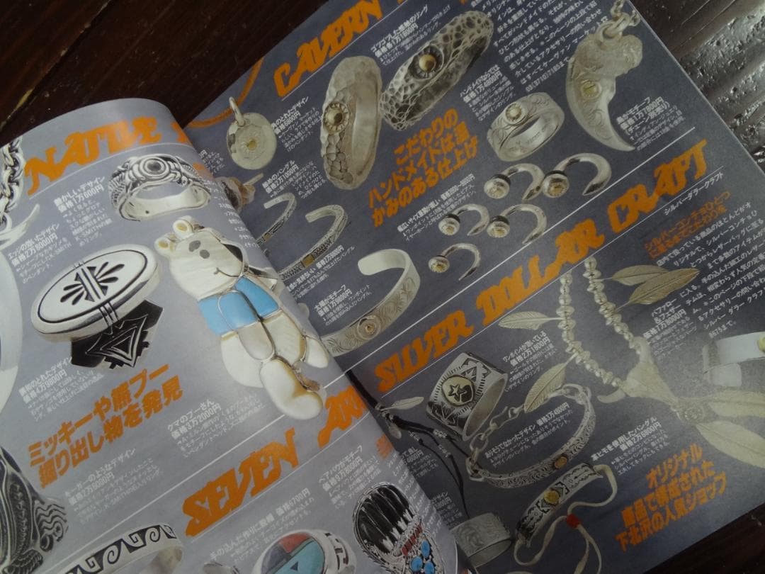 銀モノ・スタイル 2   ●史上最強のシルバー完全カタログ