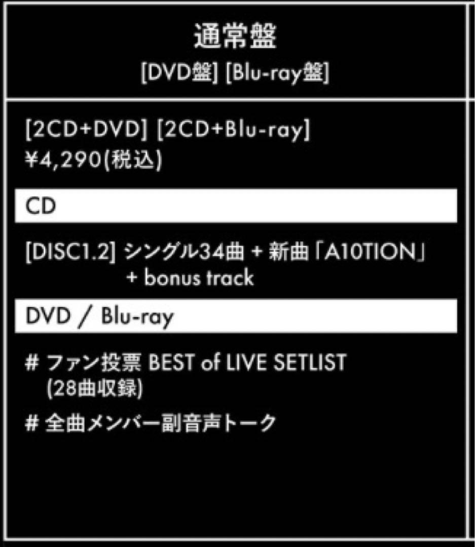 BEST of Kis-My-Ft2 初回A、B DVD 通常盤Blu-ray