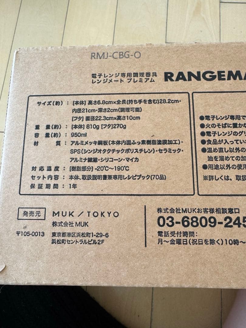 新品レンジメートプロ RANGEMATE PRO電子レンジ専用調理器 白ホワイト