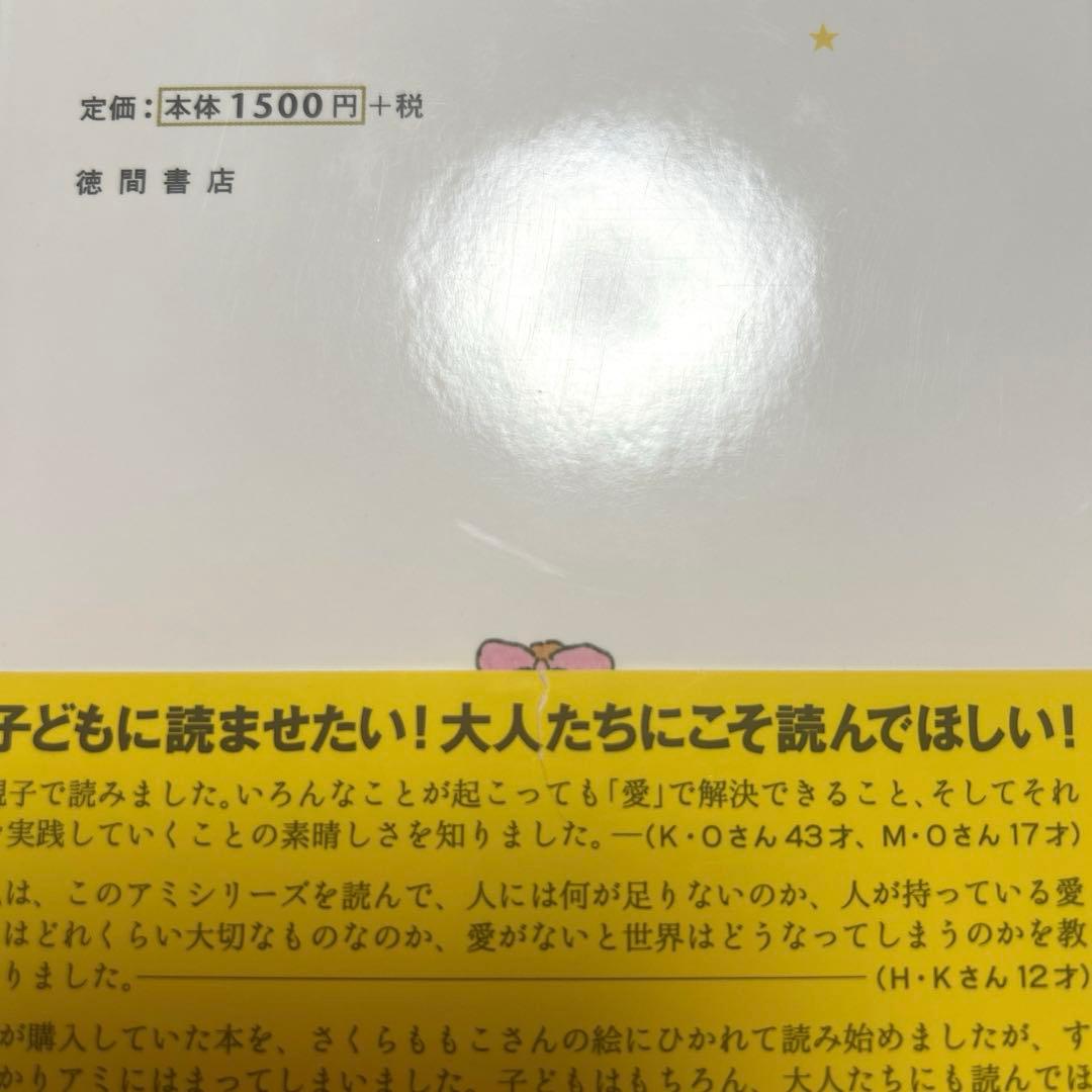 【レア新品】アミ小さな宇宙人ハードカバー帯付希少本3部作セット