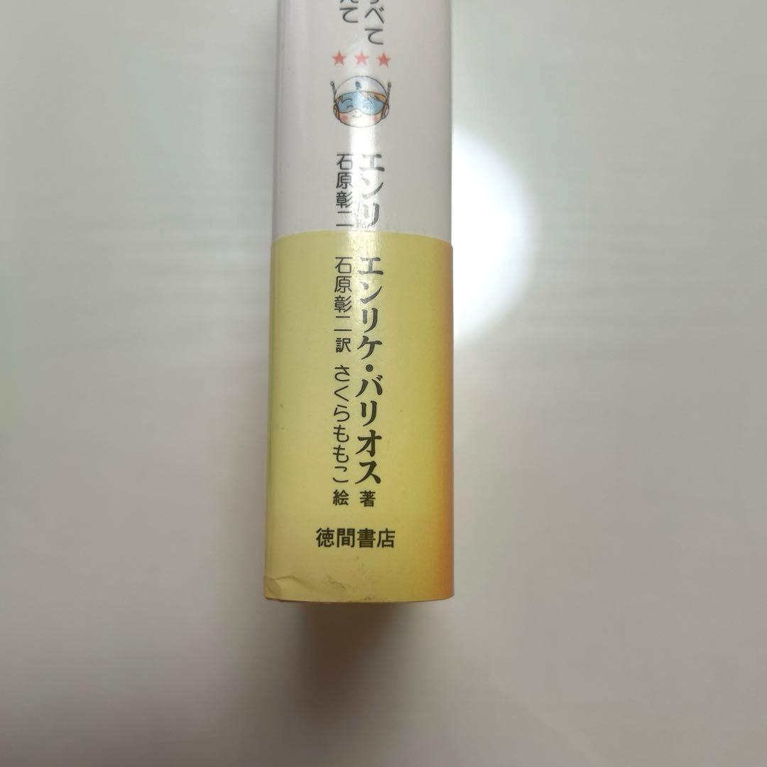 【レア新品】アミ小さな宇宙人ハードカバー帯付希少本3部作セット