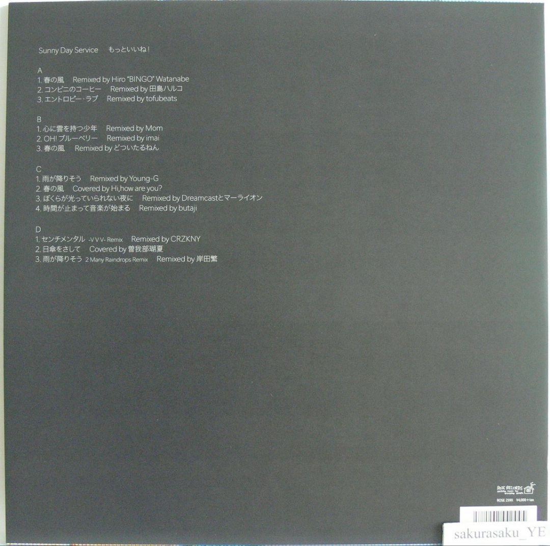 未使用品 アナログレコード LP盤 2枚組　サニーデイ・サービス　もっといいね!
