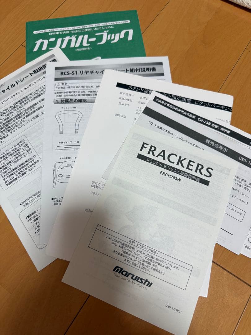 FRACKERS シティサイクル チャイルドシート付き