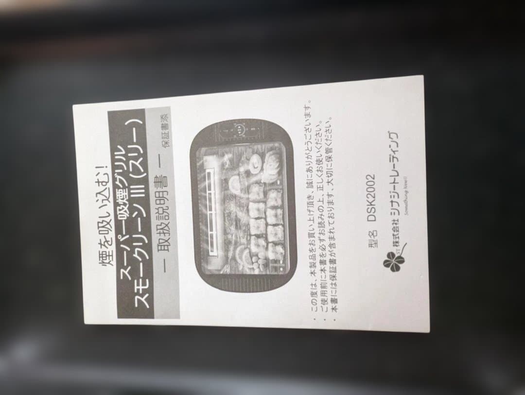 スモークリーンIII スーパー吸煙グリル シナジートレーディング