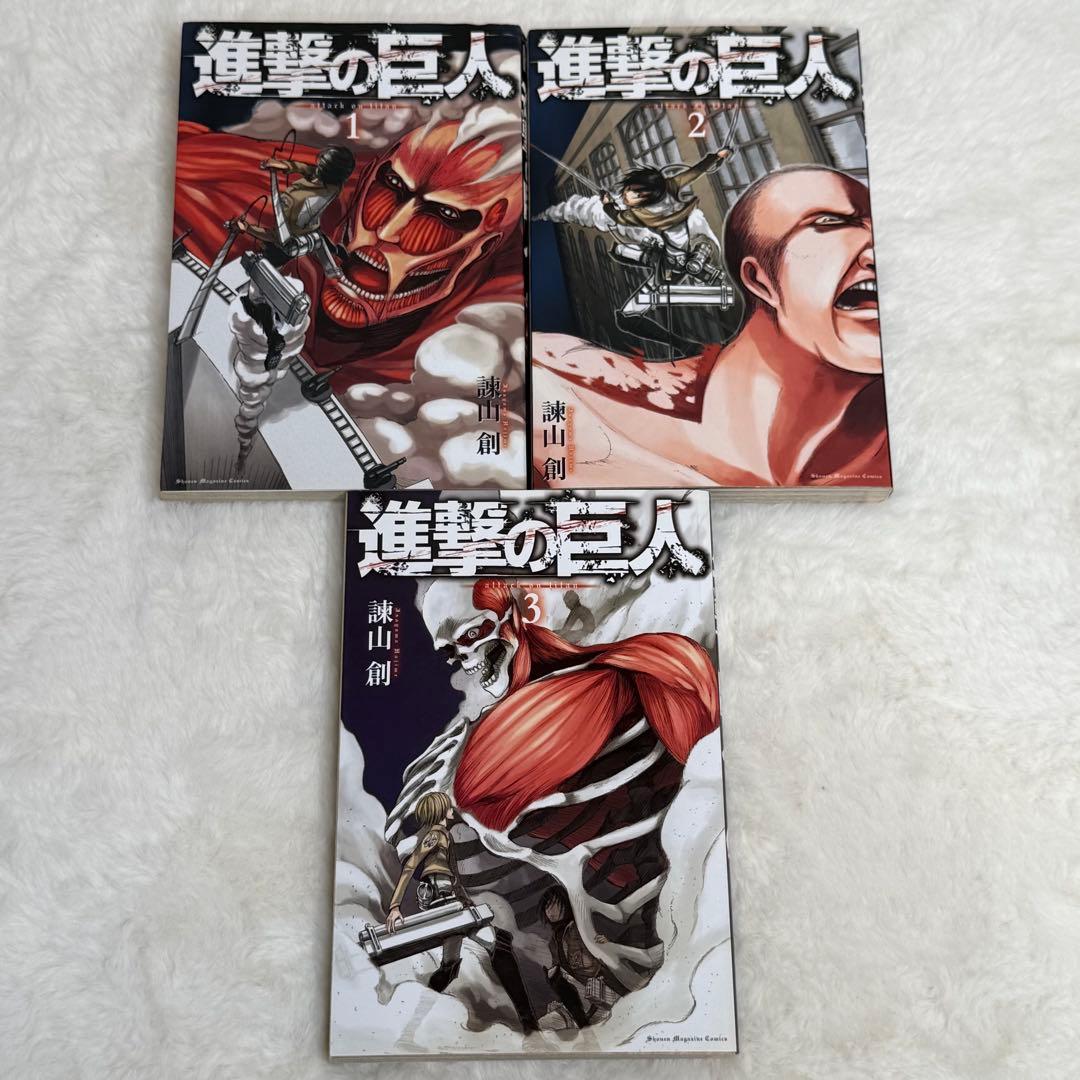 【初版】進撃の巨人 1巻 2巻 3巻　（諫山創）　講談社コミックス