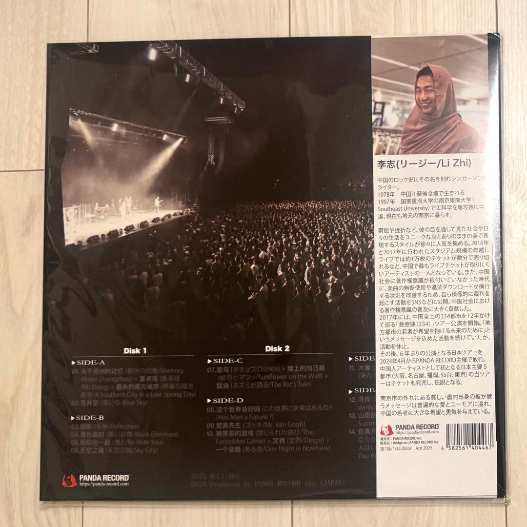 李志 THREE MISSINGONEJAPAN2024限定盤LP