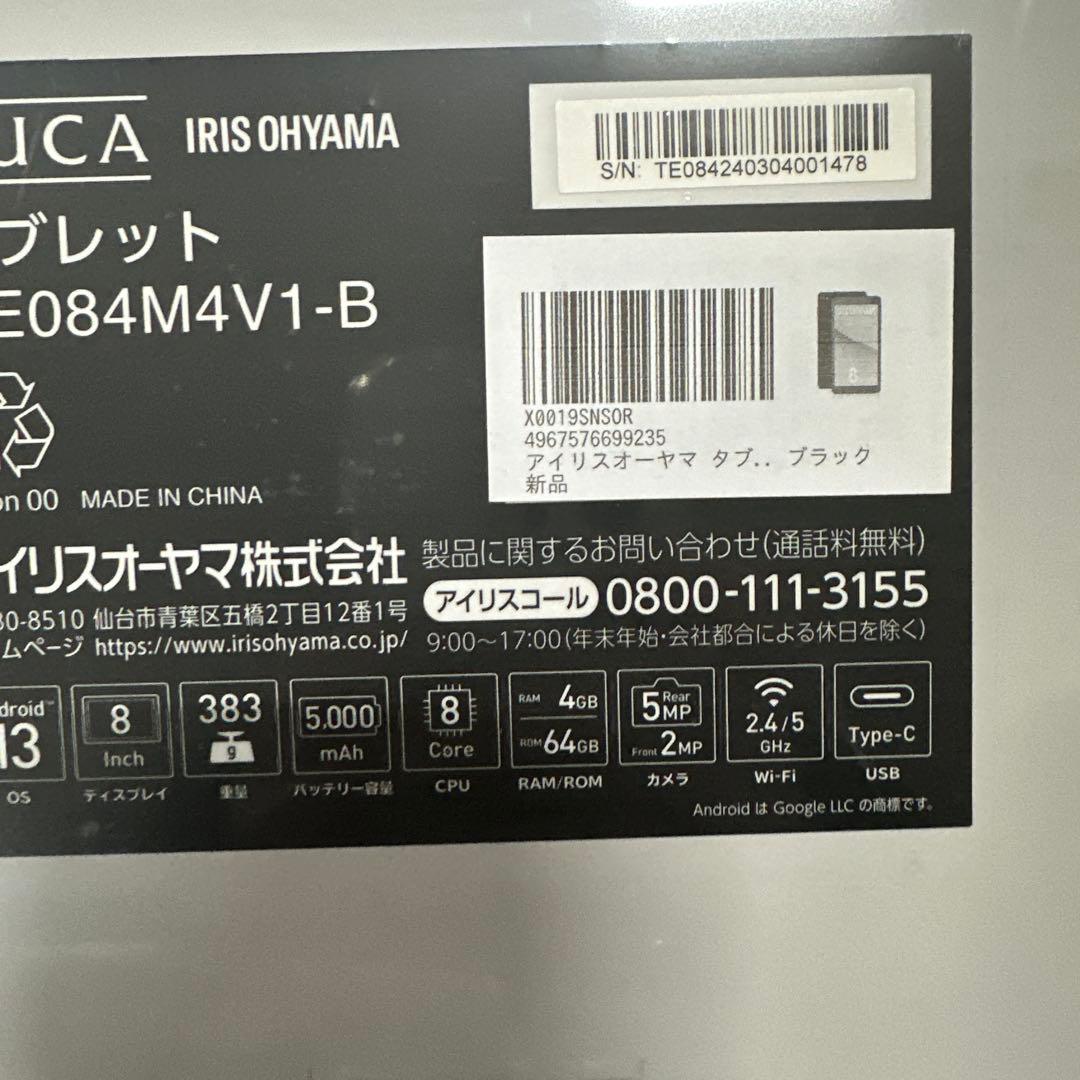 M*A様 アイリスオーヤマ タブレット 8インチ wi-fiモデル　TE084M