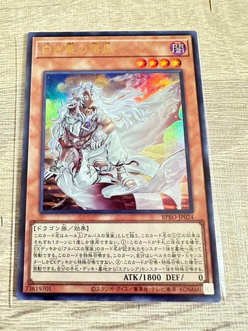 白き竜の落胤 ウルトラレア 3枚セット