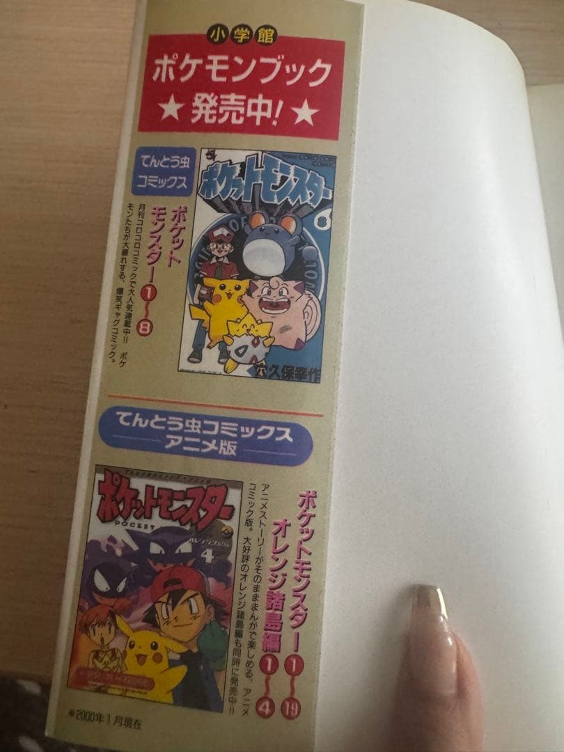 ム*キ様 《中古》電撃！ピカチュウ　4巻（最終巻）　初版　おのとしひろ