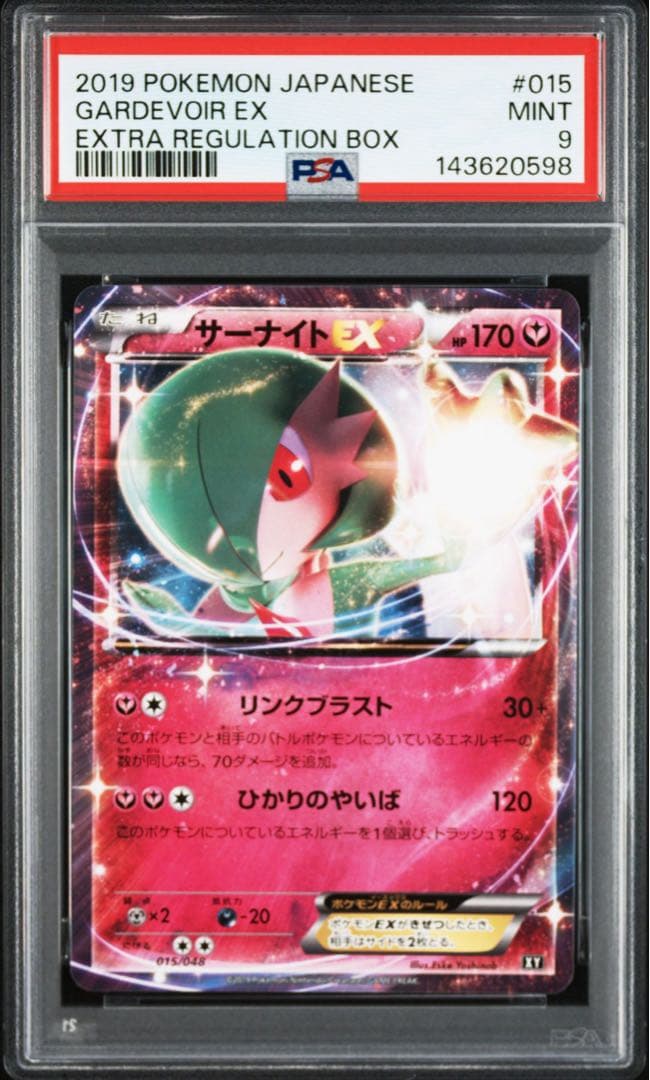 サーナイトEX PSA9