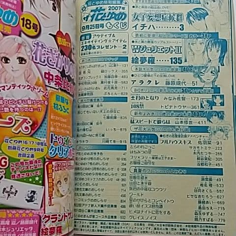 花とゆめ増刊号　9/25