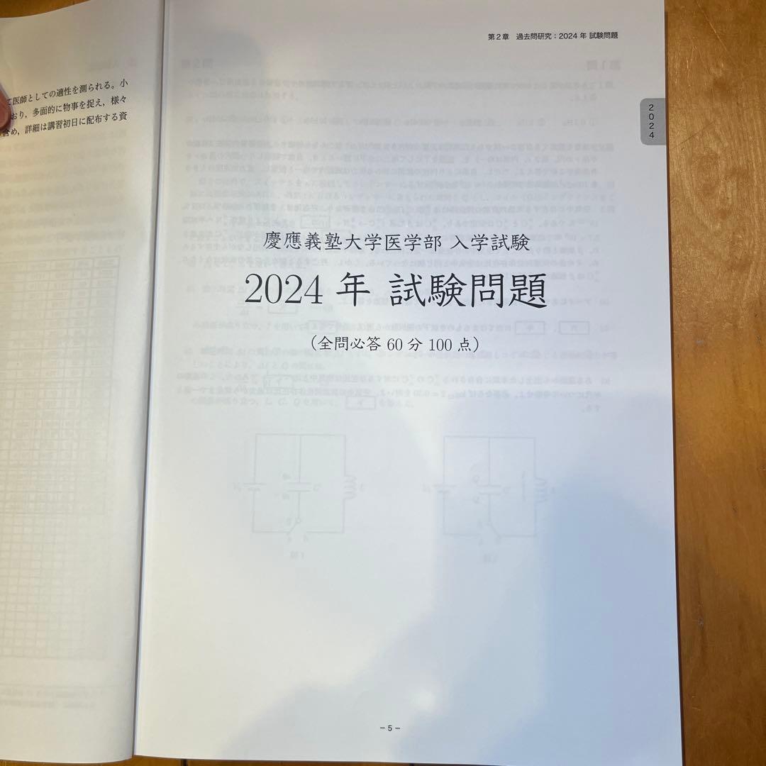 鉄緑会　慶應義塾大学医学部物理　入試問題集　22年分