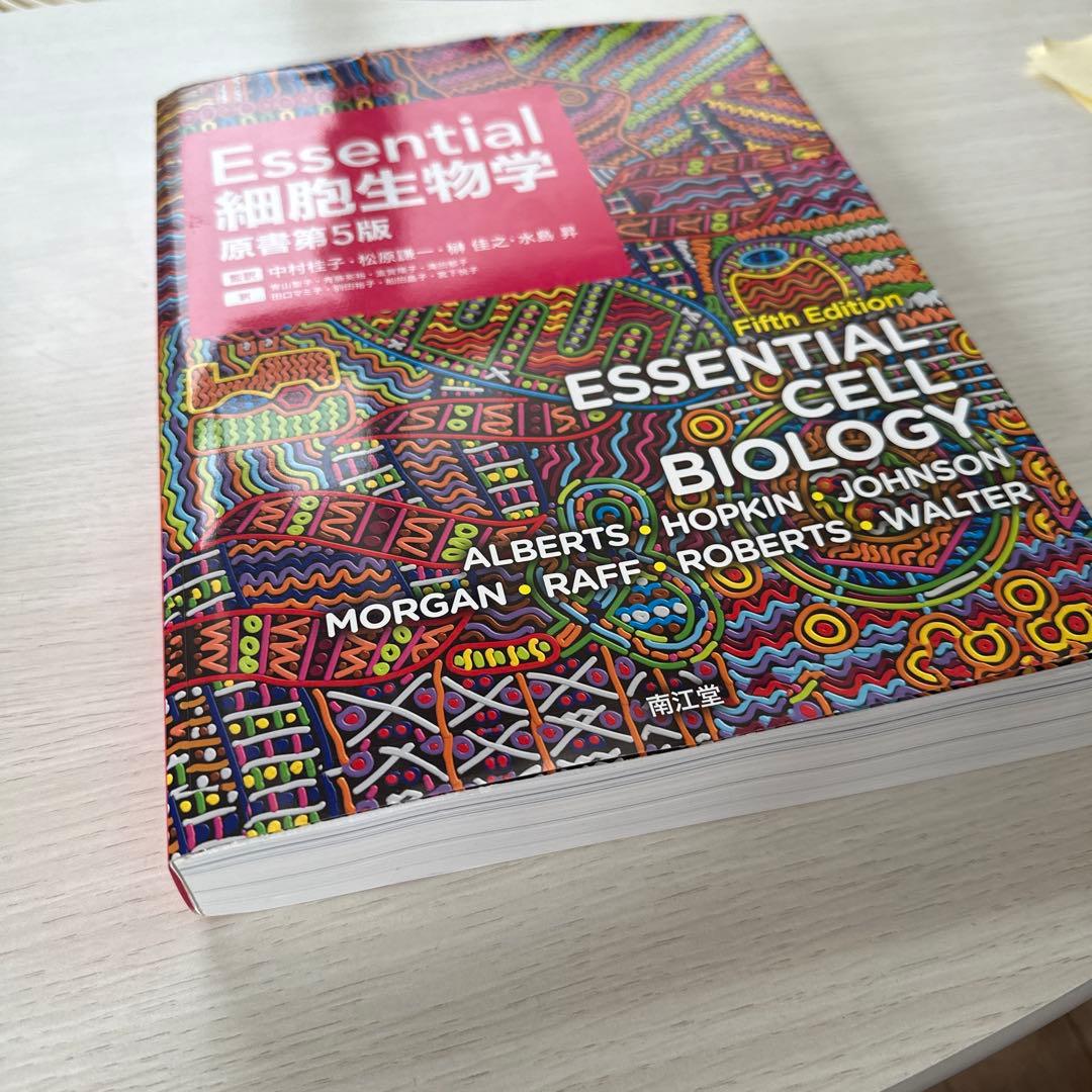 Essential 細胞生物学　第5版