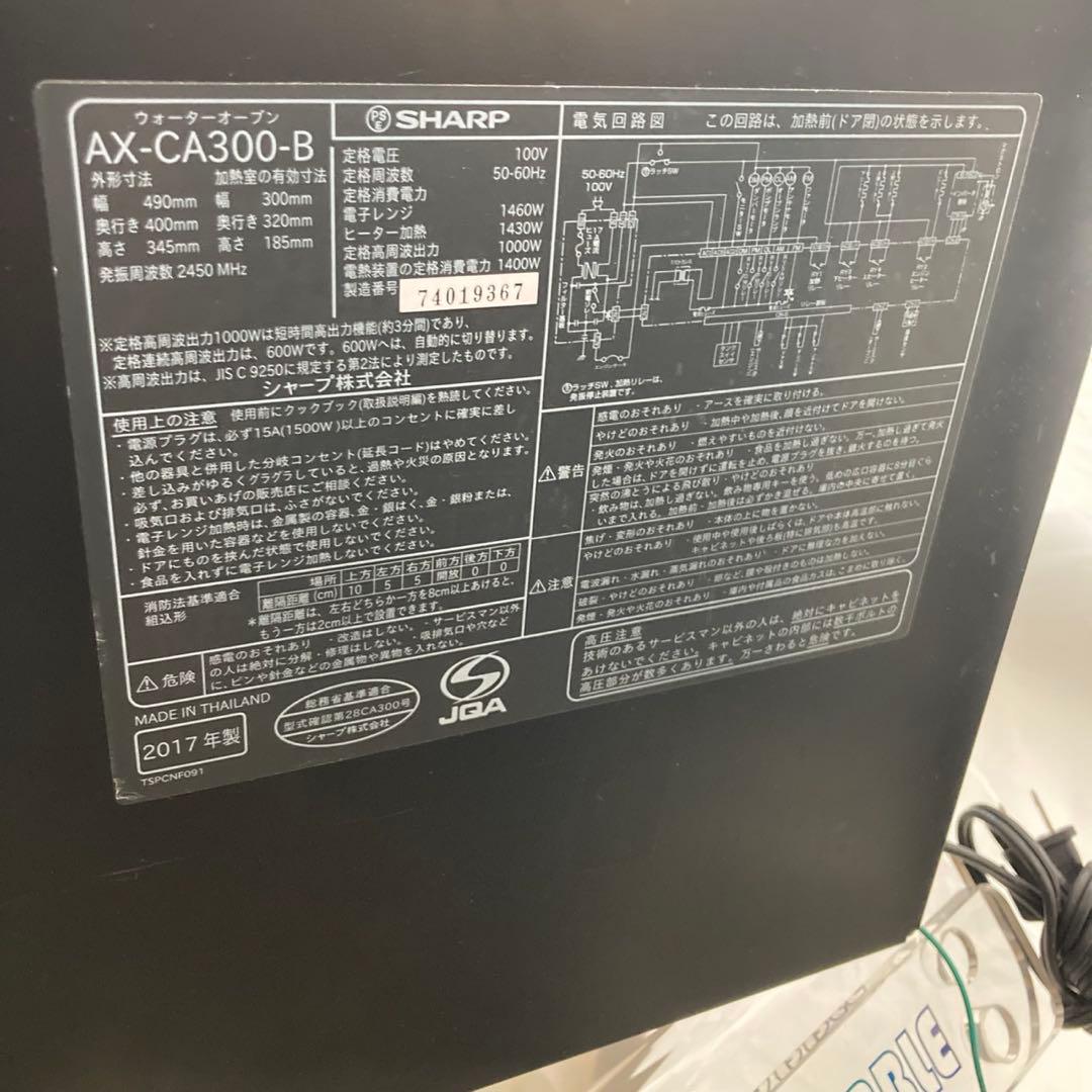 シャープ　SHARP ヘルシオ HEALSIO レンジ　AX-CA300-B