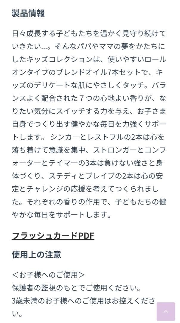 【特別価格品】doTERRA キッズコレクション7本(ストラップ付き)