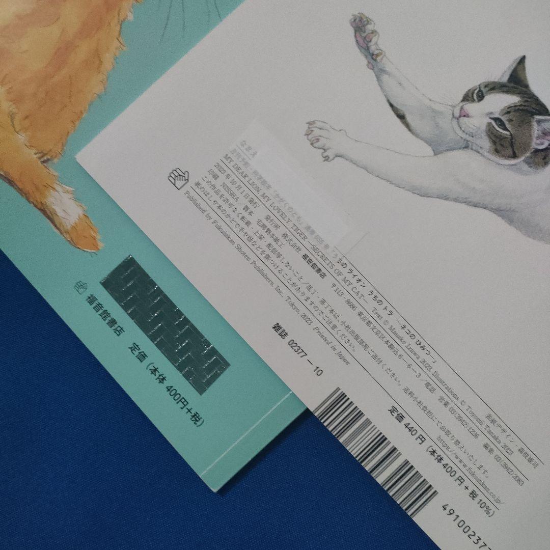 かがくのとも　こどものとも　ネコのひみつ　にしまち3ばんちのねこたち　福音館