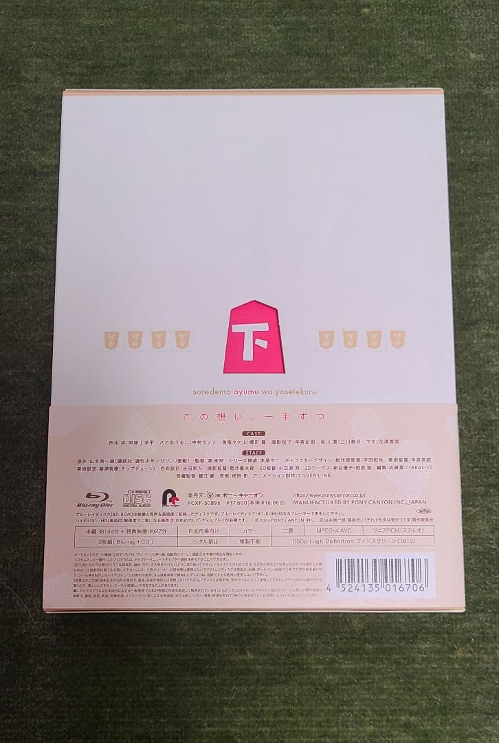 それでも歩は寄せてくる 下巻(特典なし)　DVD