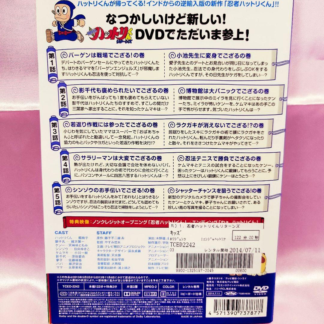 セール「忍者ハットリくんリターンズ 」全5巻 全巻セット 懐かしアニメ