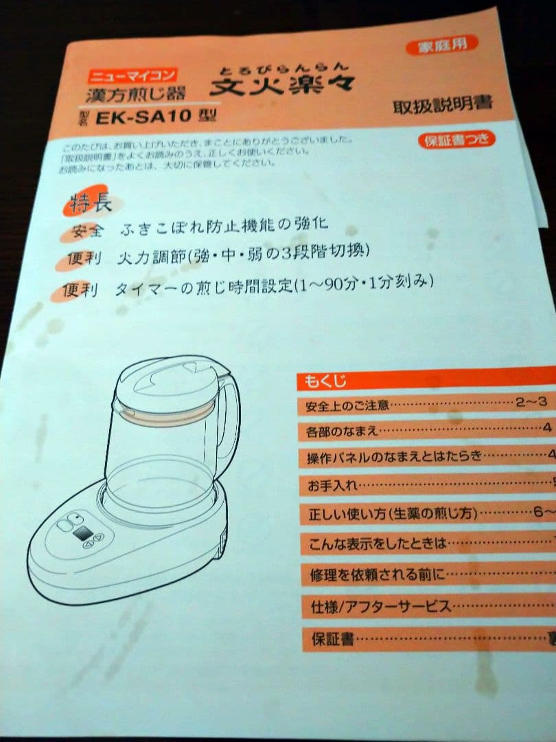 文火楽々漢方煎じ器
