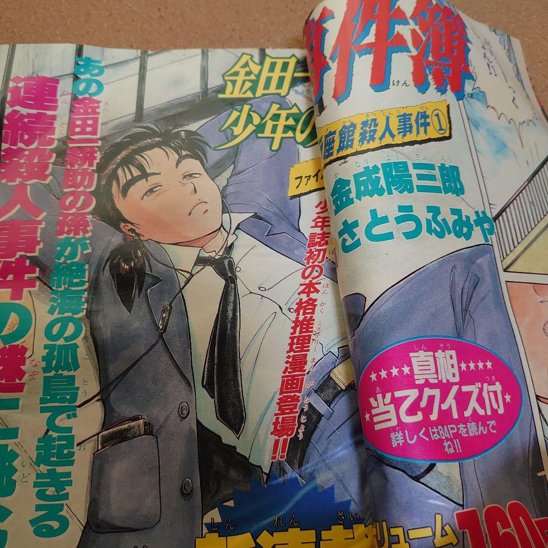 週刊少年マガジン 1992年 45号 10月28日号　T-4181
