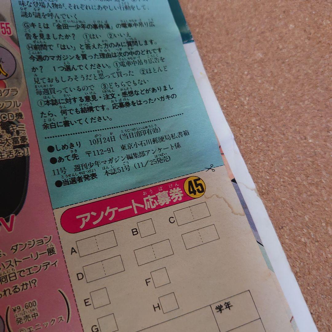 週刊少年マガジン 1992年 45号 10月28日号　T-4181