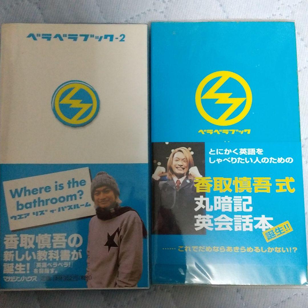 ベラベラブック+チョンマルブック