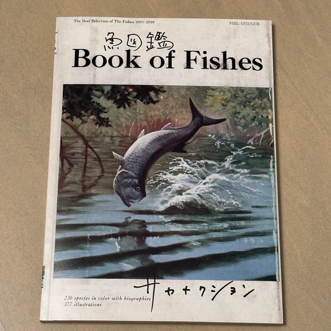 サカナクション 魚図鑑 (初回生産限定盤[2CD+魚図鑑+DVD])