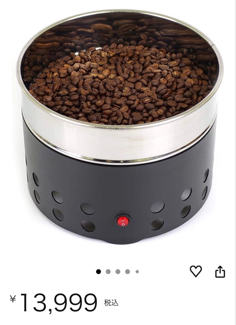 コーヒー豆クーラー直径20cm 高さ15cm 新品未使用